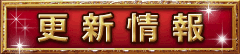 更新案内